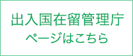 Immigration Services Agency